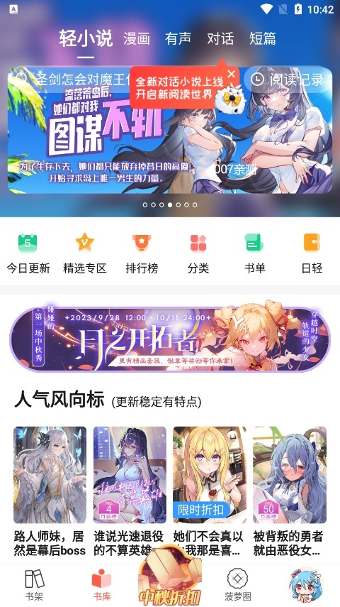 菠蘿包輕小說(shuō)閱讀截圖1