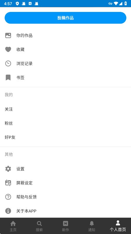 pixiv高級版截圖3