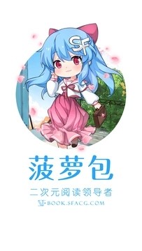 菠蘿包輕小說(shuō)閱讀截圖3