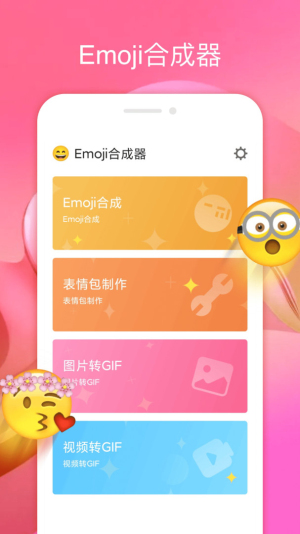 emoji合成器专业版截图0