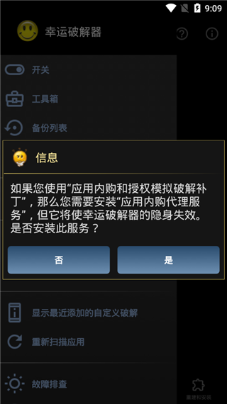 LuckyPatcher截图0