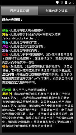 LuckyPatcher截图1