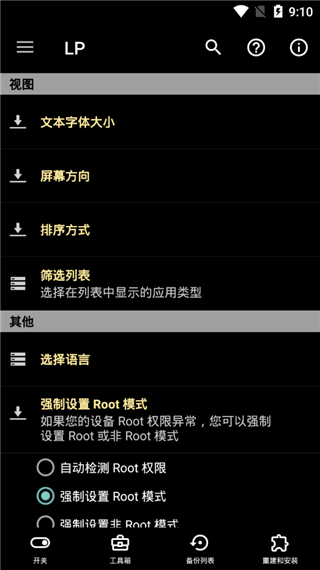 LuckyPatcher截图2