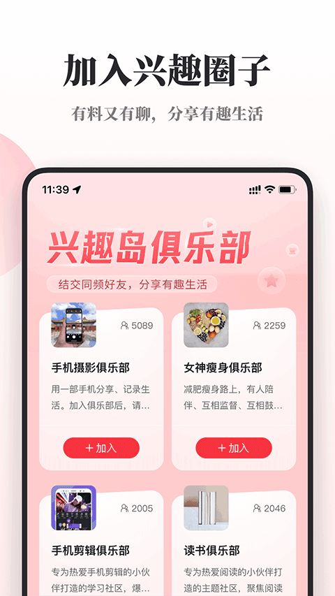 兴趣岛截图1