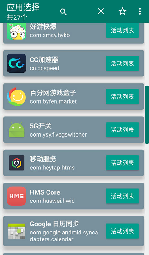 創(chuàng)建快捷方式安卓版截圖0