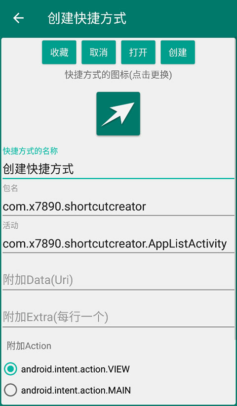 創(chuàng)建快捷方式安卓版截圖1