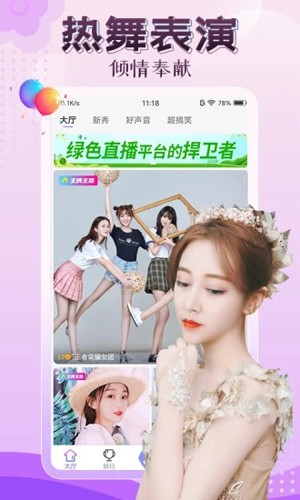 伊人直播截圖0