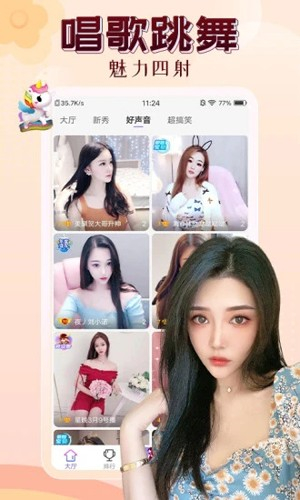 伊人直播截圖4