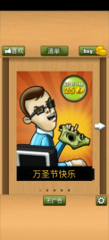 办公室捣蛋鬼游戏