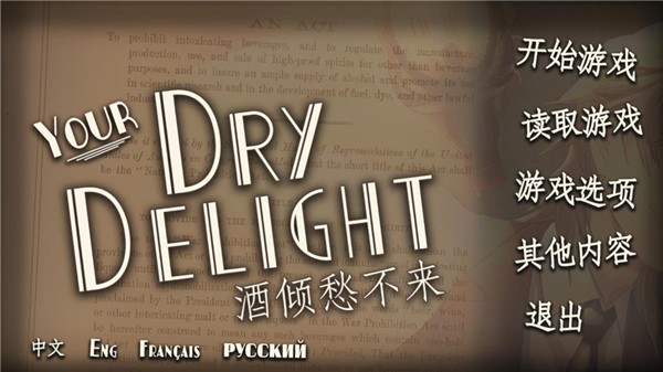 干燥愉悦的酒吧中文版截图0