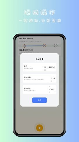萬(wàn)用自動(dòng)連點(diǎn)點(diǎn)擊器2.1.7安卓版截圖1
