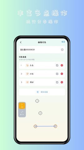 萬(wàn)用自動(dòng)連點(diǎn)點(diǎn)擊器2.1.7安卓版截圖2