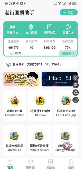 老街畫質(zhì)助手正版截圖0