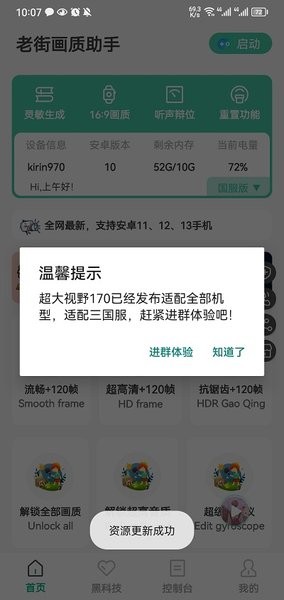 老街畫質(zhì)助手正版截圖2