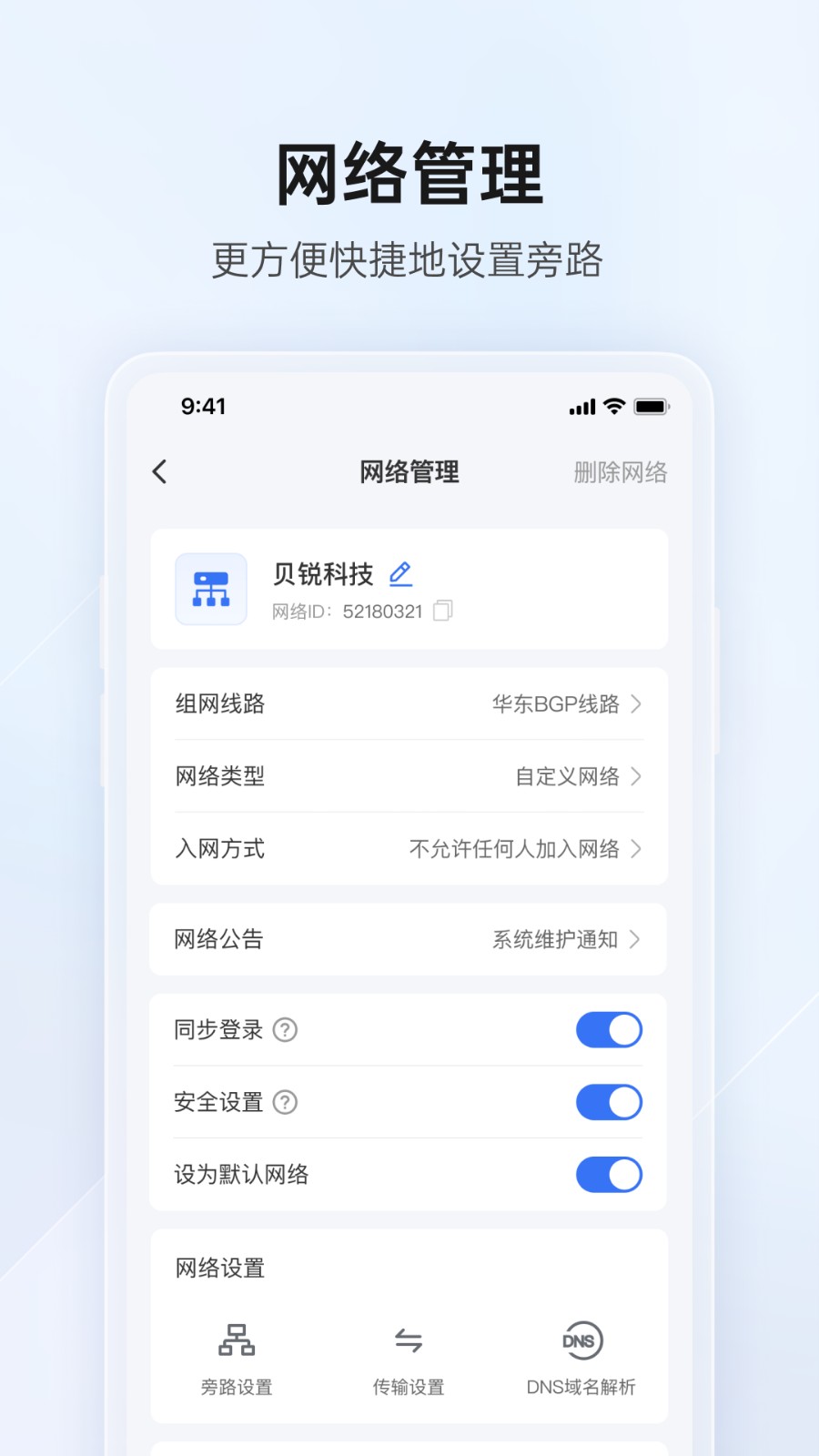 贝锐蒲公英管理平台截图1