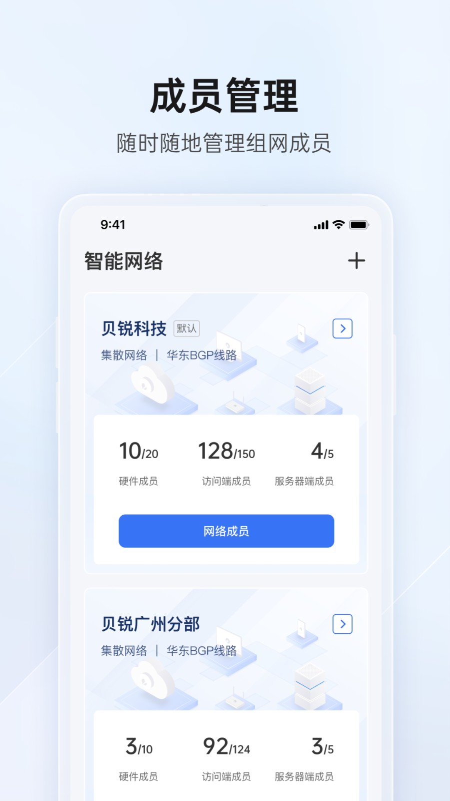 贝锐蒲公英管理平台截图3