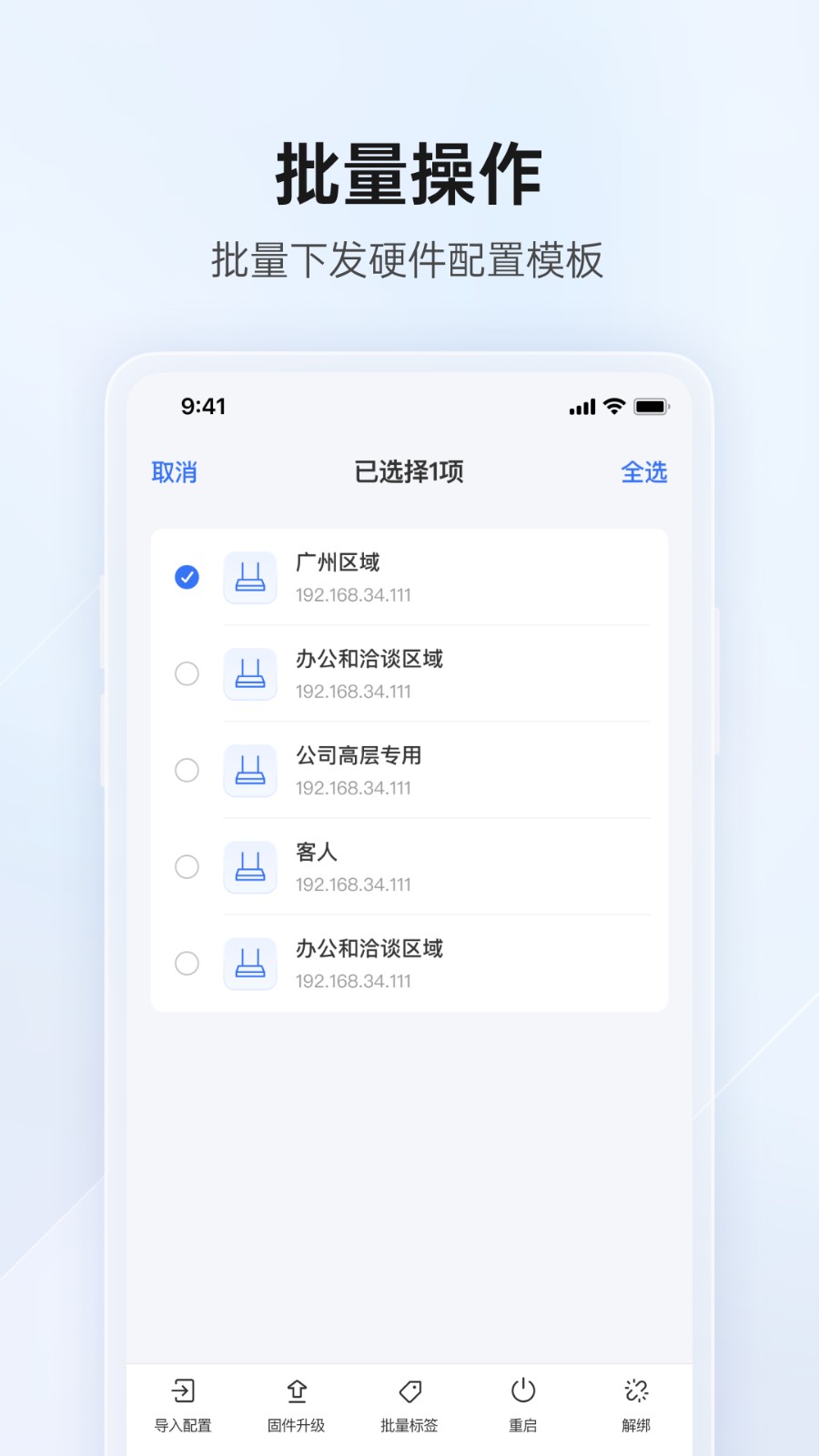 贝锐蒲公英管理平台截图0
