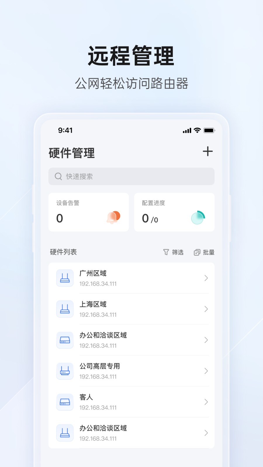 贝锐蒲公英管理平台截图2