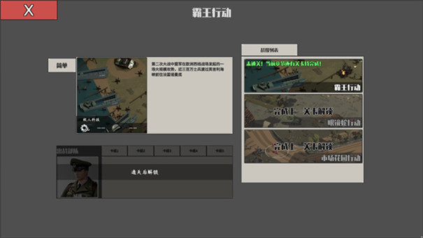 冲突2西线截图3