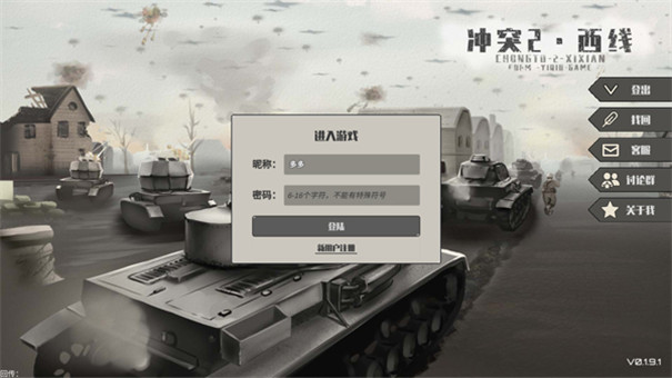 冲突2西线截图4