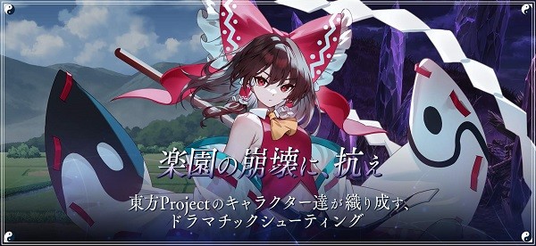 東方幻想エクリプス安裝器手機(jī)版截圖0