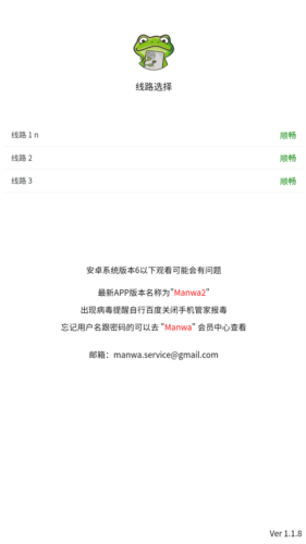 漫蛙2免費版截圖1