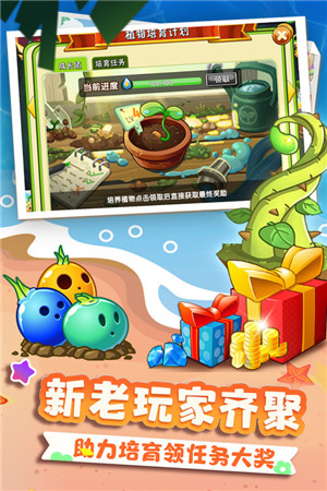 植物大戰(zhàn)僵尸2國(guó)際版截圖0