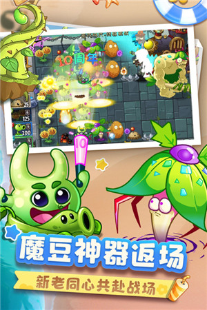 植物大戰(zhàn)僵尸2國(guó)際版截圖1