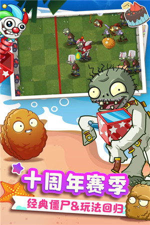 植物大戰(zhàn)僵尸2國(guó)際版截圖3