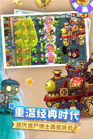 植物大戰(zhàn)僵尸2國(guó)際版截圖4