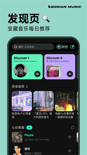 波點音樂2025最新版截圖2