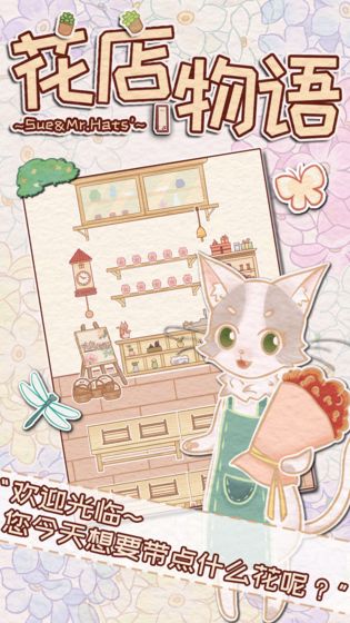 花店物語截圖0