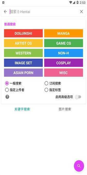 ehviewer最新版截图0