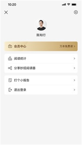 妙招閱讀器最新版截圖3