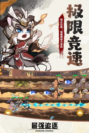 最强追逐截图0