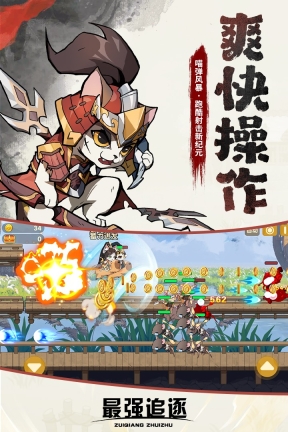 最强追逐截图2