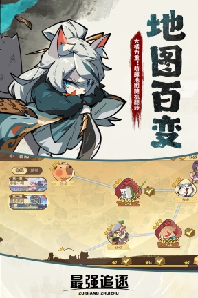 最强追逐截图4