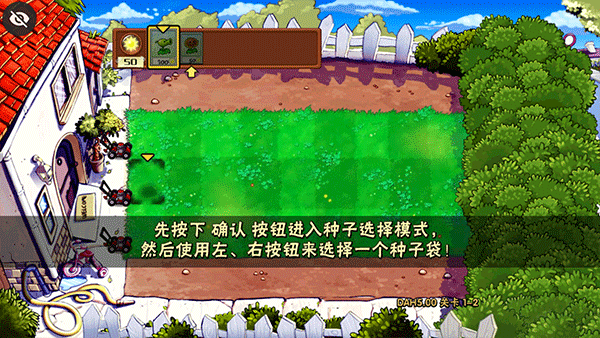 植物大戰(zhàn)僵尸DAH版截圖3