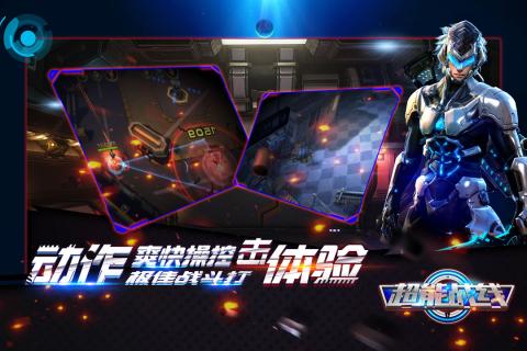 超能战线截图4