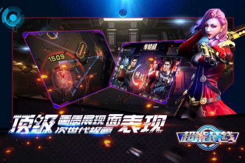 超能战线截图3