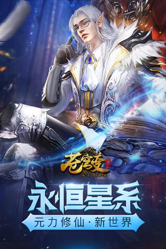 蒼穹變九游版截圖0