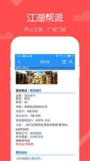 精武堂截图0