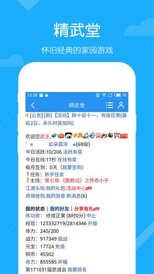精武堂截图4