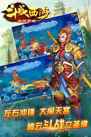 斗戰(zhàn)西游截圖3