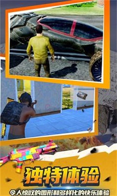 絕地大逃殺截圖1