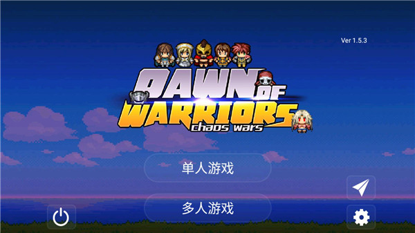 勇士的黎明混沌之戰(zhàn)截圖0