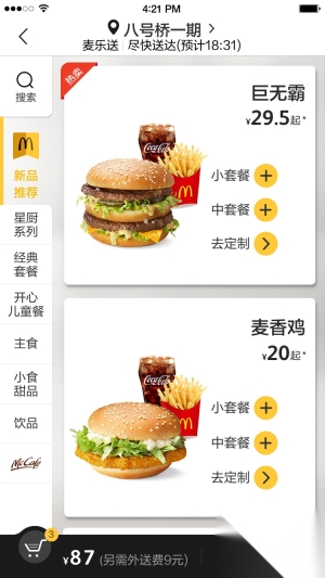 麥當(dāng)勞截圖0