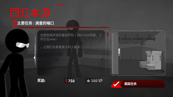 暗殺行動中文版截圖1