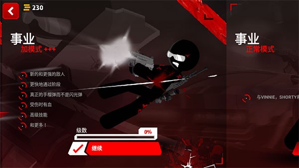 暗殺行動中文版截圖2