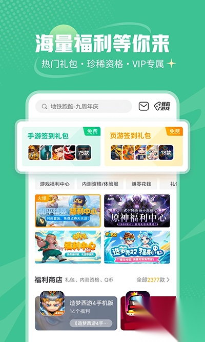 4399游戲盒正版截圖3